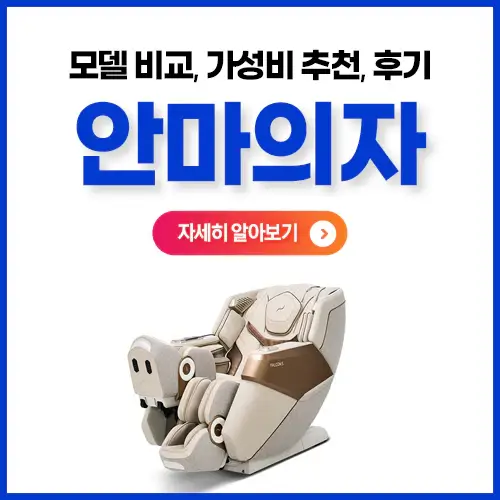 안마의자