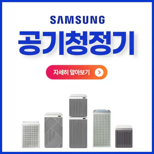 삼성-공기청정기-추천